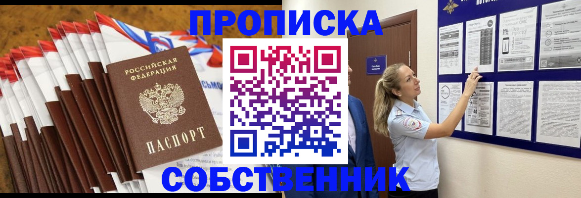 временная регистрация гарантия в Абинске