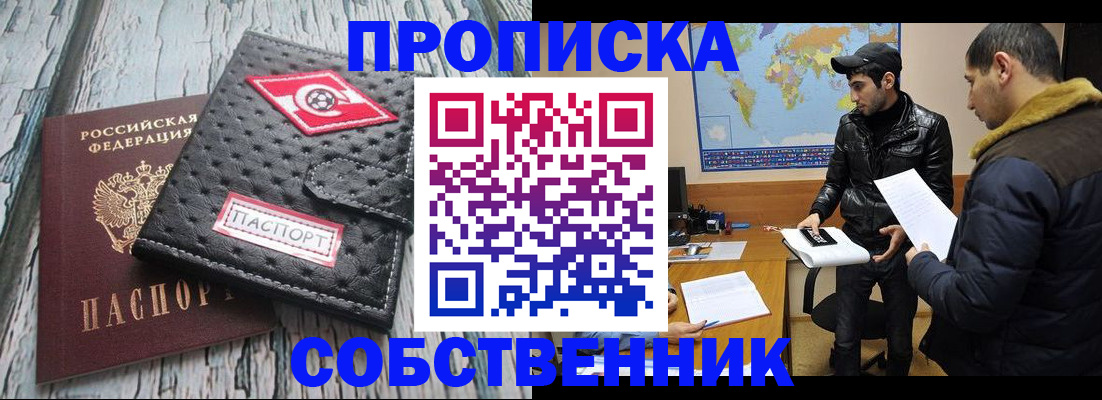 временная регистрация для школы в Абинске