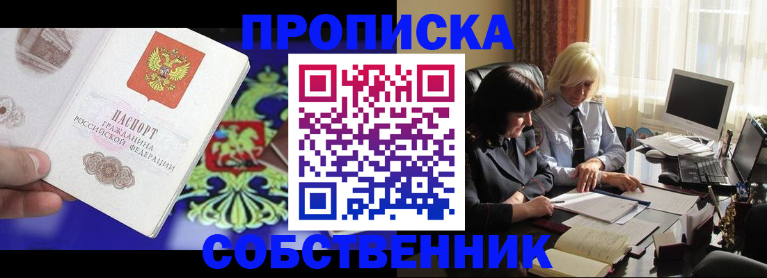 прописка для школы в Абинске