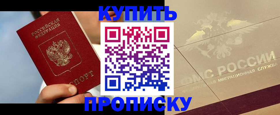 временная прописка в Абинске