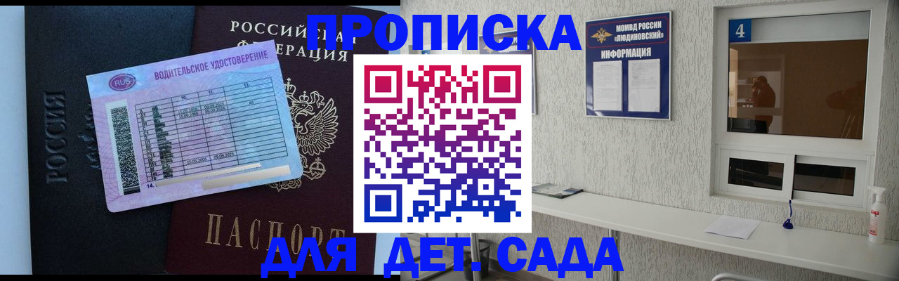 прописка ребенка в Абинске