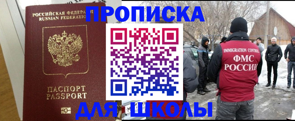 прописка законно в Абинске